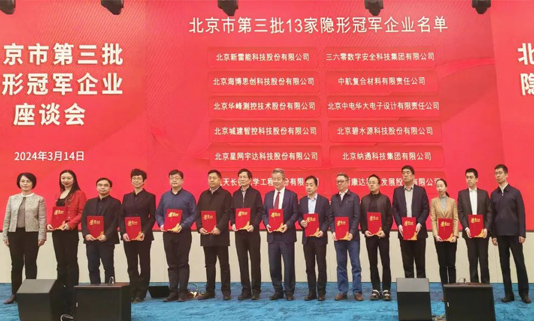 北京市第三批隐形冠军企业座谈会成功举办，PG麻将胡了宇达董事长迟家升受邀参会