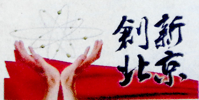 北京日报报道PG麻将胡了宇达高精度智能驾考系统