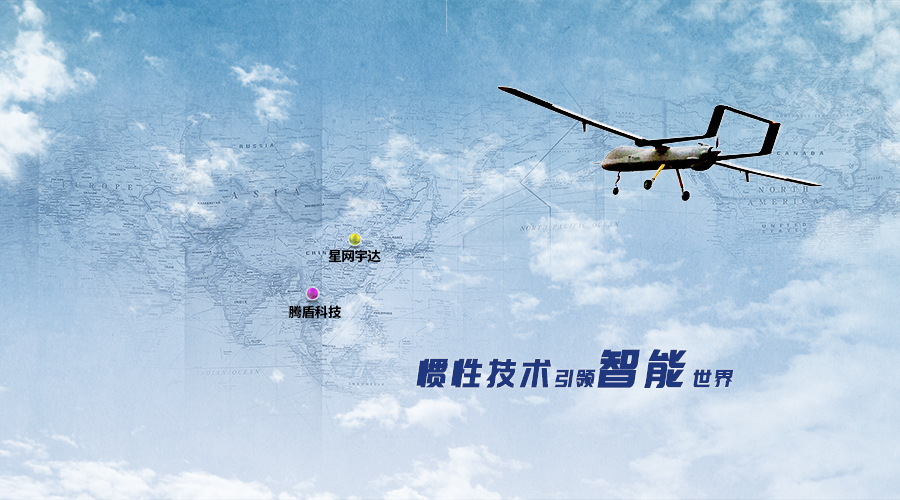 PG麻将胡了宇达战略合作伙伴腾盾科技成功完成第二款大型无人机系统首飞